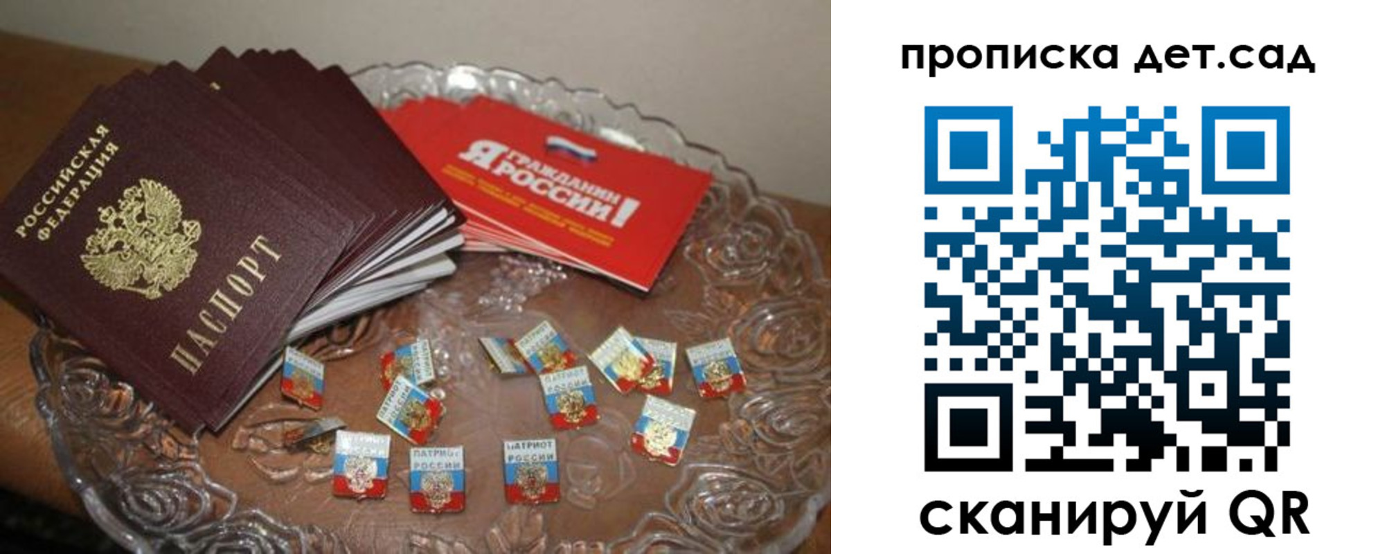прописка ребенка в Михайловске