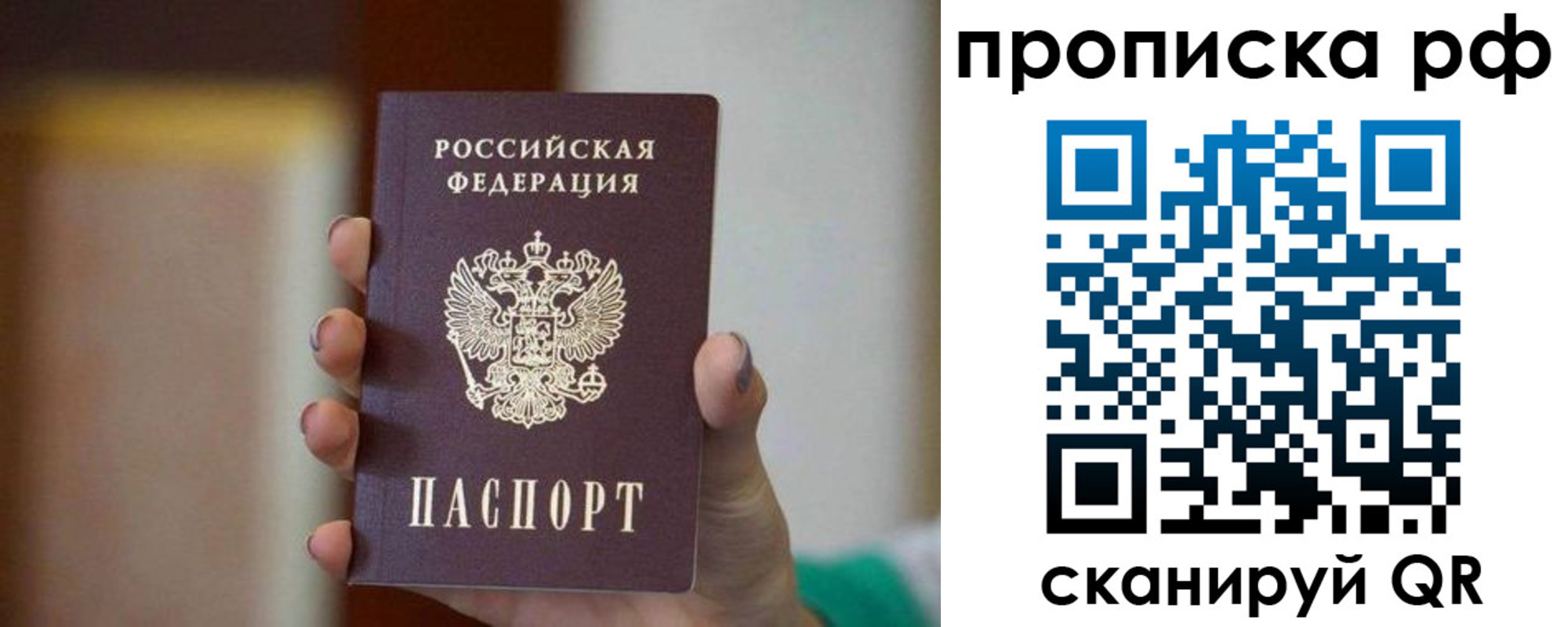прописка законно в Михайловске