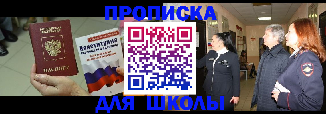 прописка законно в Михайловске