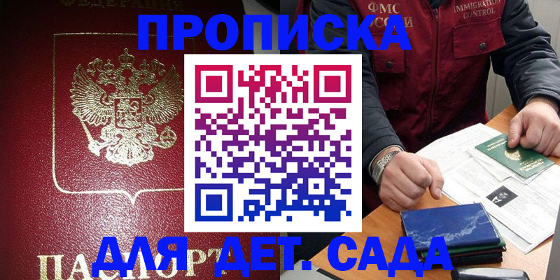 временная регистрация в Михайловске