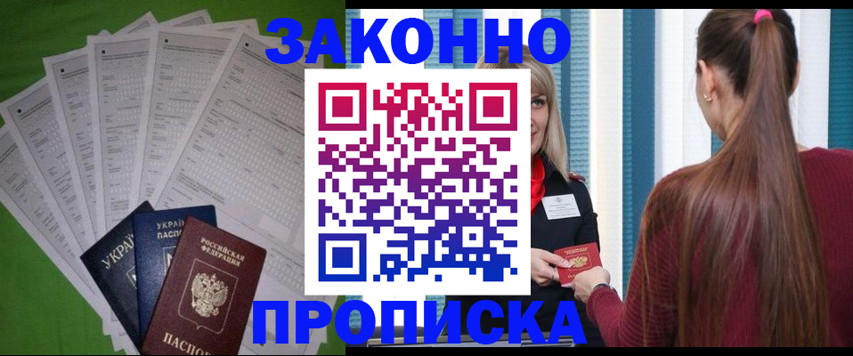 прописка паспорт в Михайловске