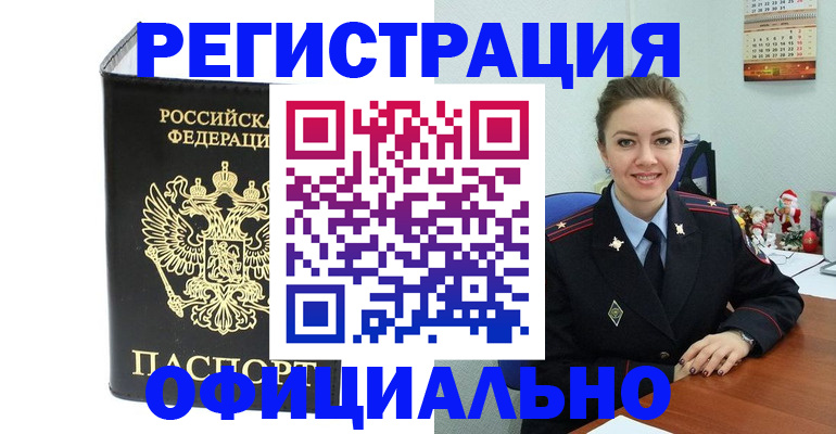 прописка в Михайловске